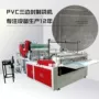 三边封生产pvc匹布制袋机