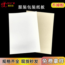 衬衫包装纸板 长方形服装纸板 服装卡纸 T恤裤子衣服包装硬纸板