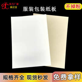 衬衫包装纸板 长方形服装纸板 服装卡纸 T恤裤子衣服包装硬纸板