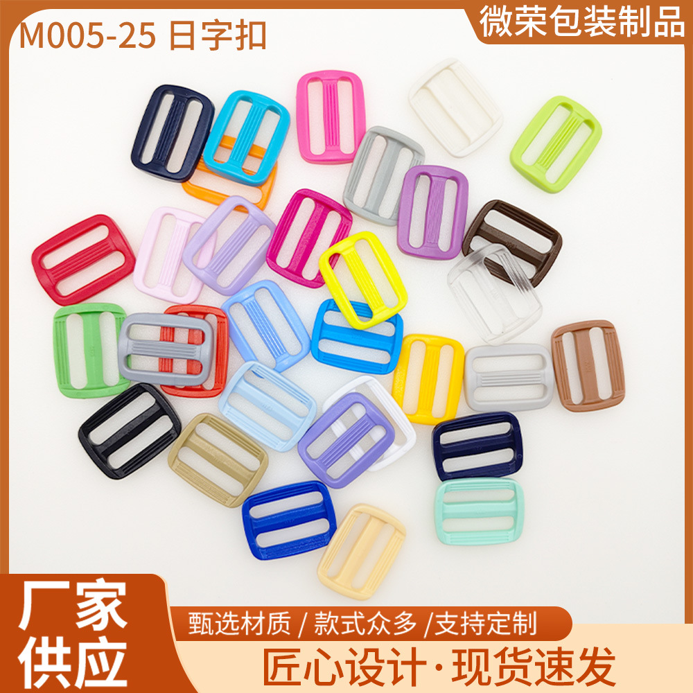 华联塑料扣具现货供应箱包配件日字扣水壶背带三档调节扣背包扣