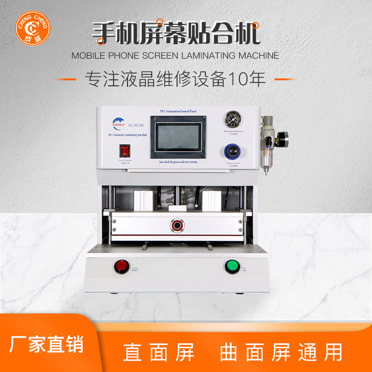 液晶修复真空贴合机OCA压屏机曲面平板手表通用贴合机真空热压机