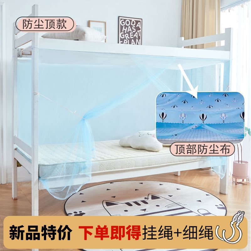 暗号化大学生寮蚊帳0.9m.8メートル1.5m防塵屋根上下シングルベッド家庭用ツインベッド|undefined