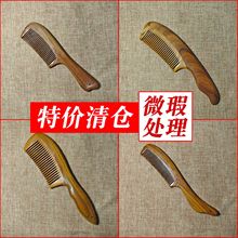 正品绿檀木梳库存微瑕处理檀香木XC-YYM款式多性价比高
