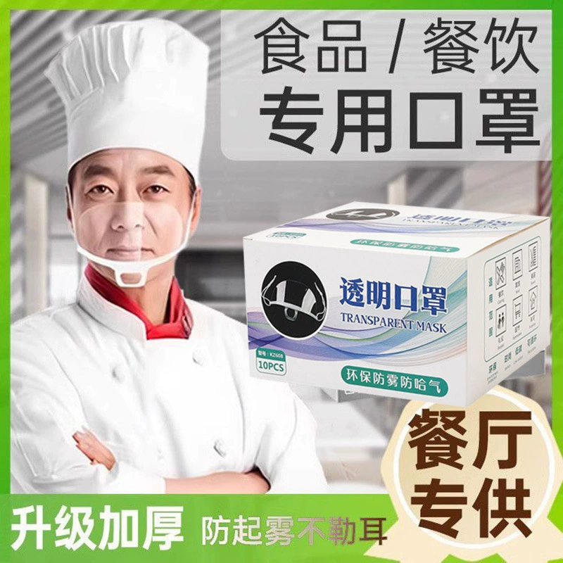 [Перерабатываемая] Прозрачная маска для лица, противотуманная, для кухни, ресторана, столовой, защита от брызг, независимая маска для улыбки
