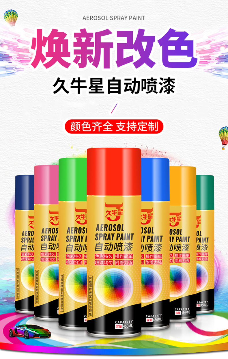 久牛星自动喷漆详情_01