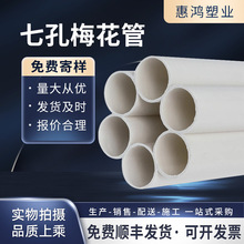 PVC七孔梅花管/HDPE穿线电缆保护通信多孔蜂窝管/工厂直营