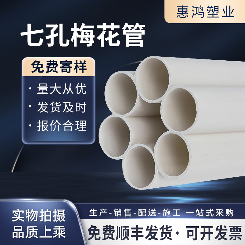 七孔梅花管PVC格栅管HDPE穿线电缆保护通信多孔蜂窝管u pvc电力管