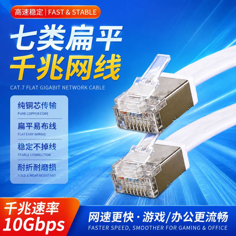 Wholesale Cat7 10 Gigabit Flat Network Cable, Engineering Grade, for Routers, Computer Broadband, High-Speed Network, Finished Twisted Pair Cable Wholesale Cat7 10 Gigabit Flat Network Cable, Engineering Grade, for Routers, Computer Broadband, High-Speed Network, Finished Twisted Pair Cable