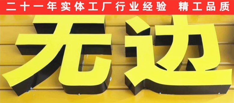 无边字-无边_副本