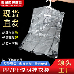 PPハンガーバッグ透明ドライ洗浄店一度に厚いハンガーバッグスーツ防塵袋服装ビニール袋卸売り