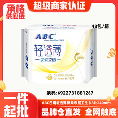 ABC 生理用ナプキン ソフトスタンドアップ 240 ミリメートル綿ソフト軽量薄型超薄型日常使用 8 個全箱卸売配送 1267