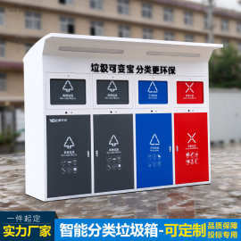 小区街道智能分类垃圾屋感应开门自动称重垃圾箱医院公园智能感应