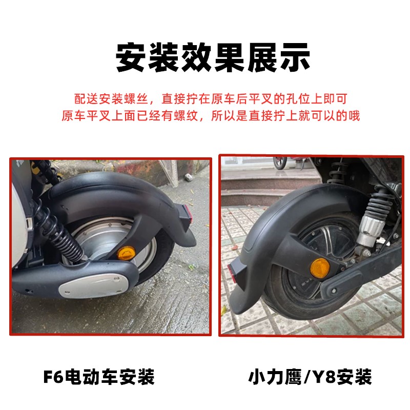 New National Standard Electric Bicycle Xiaoliying F6Y8 Fangying Special Rear Mudguard National Standard Universal Battery Car Mudguard