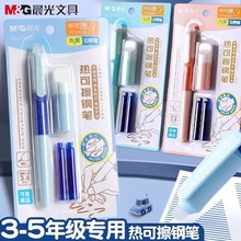 晨光热可擦钢笔可换墨囊学生书法硬笔优握摩易擦晶蓝钢笔