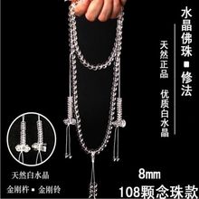 7a级白水晶手链多层108颗佛珠 白水晶金刚杵手持念珠 男女款