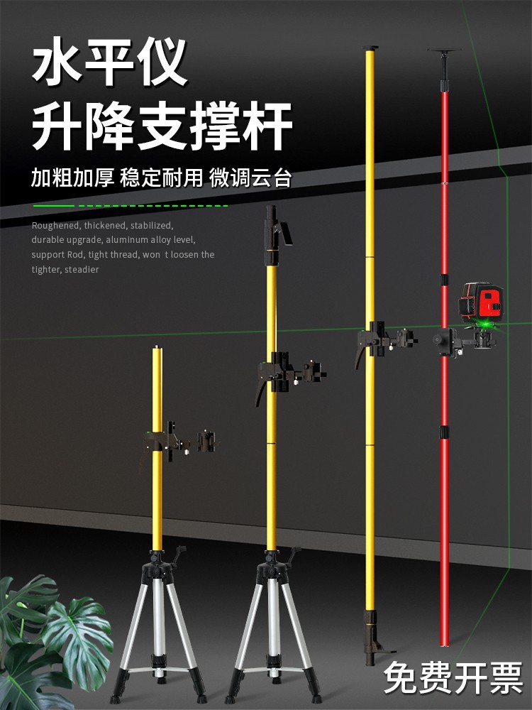 水平仪升降支撑杆伸缩支架云台吊顶固定架红外线激光平水仪三脚架