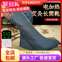 艾绒寒腿脚护腿电加热暖护脚踝艾灸老热敷关节长筒靴保暖膝盖护膝