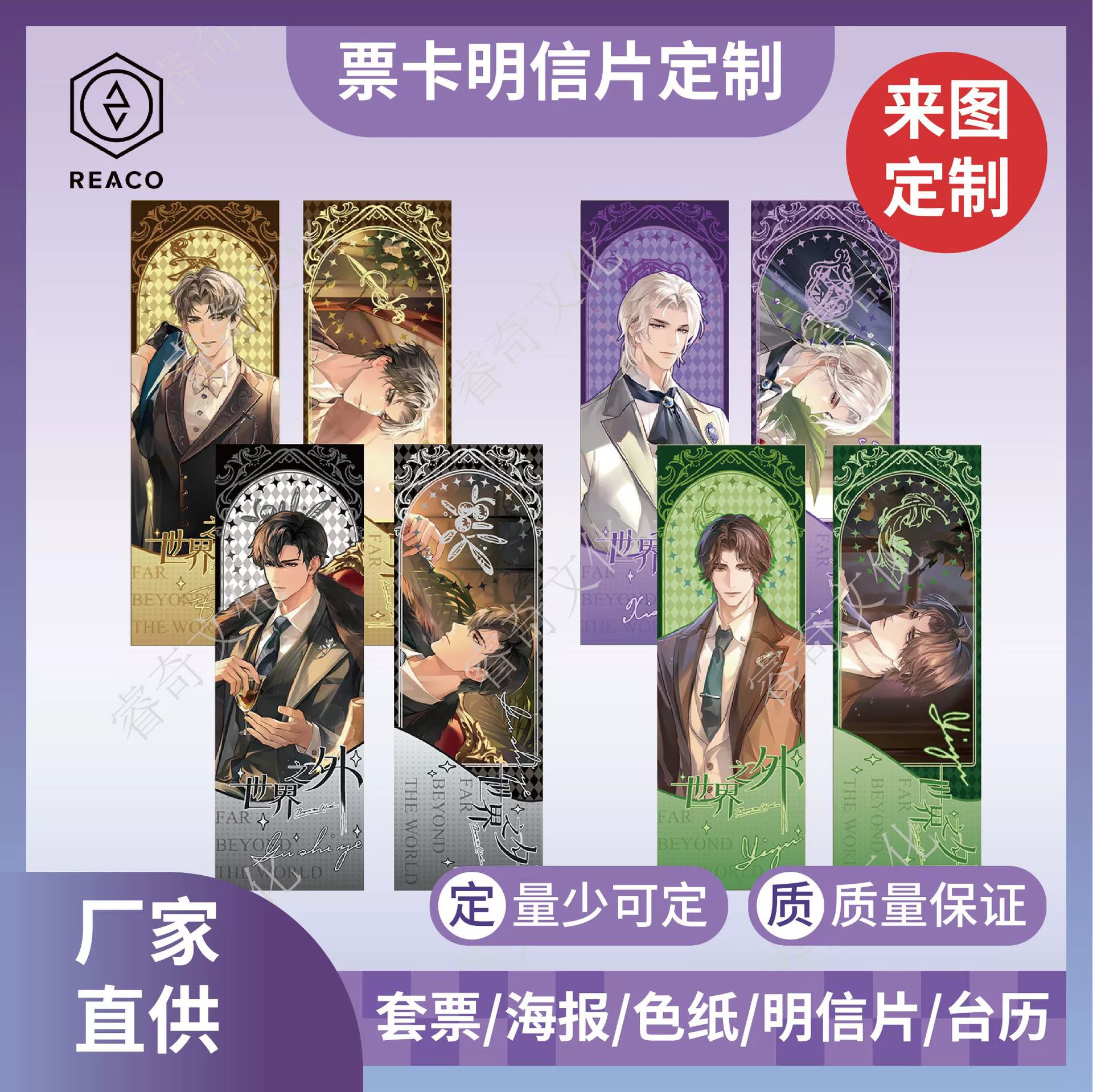 Двойная вспышка обратного УФ-карты лазерный билет аниме периметр печатный билет