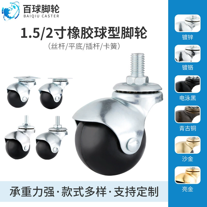 1,5-дюймовый 2-дюймовый винт с плоским дном резиновое колесо без звука универсальное сферическое колесо подвижное Промышленное колесо мебельное колесо