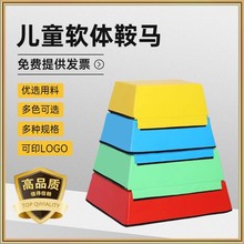 儿童鞍马跳箱幼儿园体适能训练器材软体跳马跳跃可调节教具跳山羊