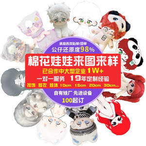 棉花娃娃定制娃衣工厂ai毛绒玩具厂家玩偶定制企业吉祥物明星公仔