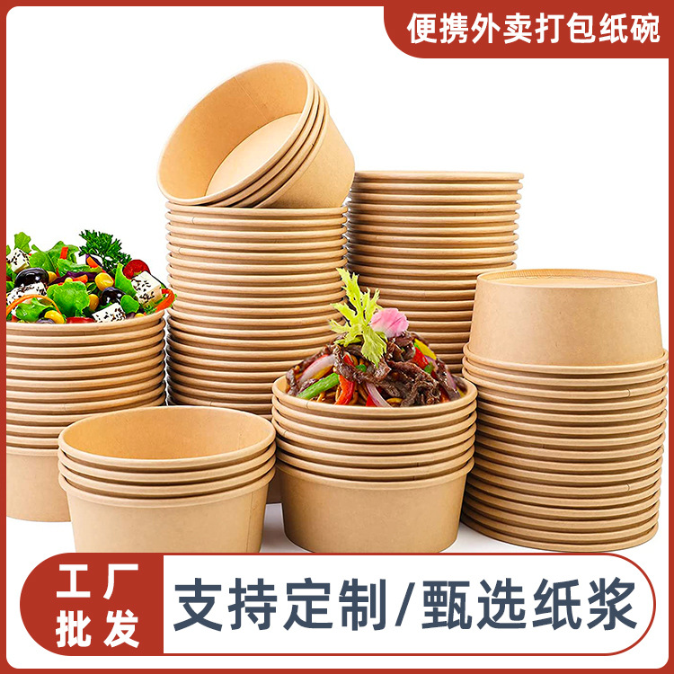 加厚牛皮纸碗圆形汤碗沙拉碗可定制LOGO一次性外卖打包盒餐盒纸碗