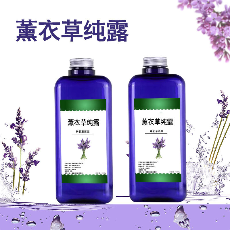 薰衣草纯露 1KG 护肤爽肤水 补水 化妆水