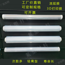 3D��ӡ�Ĳı�Ĥ FEP����Ĥ ���ұ�ϩ��͸�x��Ĥ ģ���OӋÓĤ