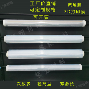 3D��ӡ�Ĳı�Ĥ FEP����Ĥ ���ұ�ϩ��͸�x��Ĥ ģ���OӋÓĤ