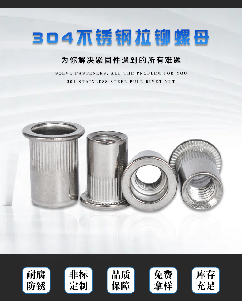 304不锈钢拉铆螺母