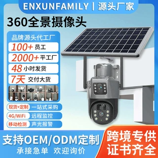定制太阳能监控摄像头双画面家用无线wifi远程高清夜视户外防水
