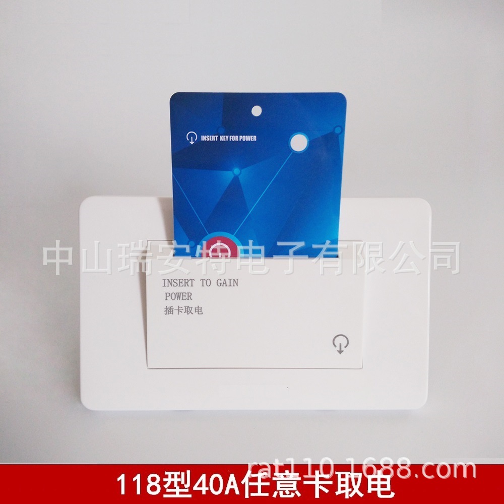 118取电开关 酒店插卡取电器客房节能取电开关 118型宾馆墙壁开关