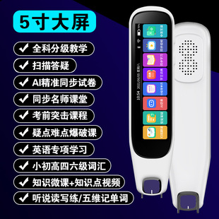 Student Reading Pen English Dictionary Pen Ai Scanning Pen Primary School Students Junior High School English Learning Word Pen