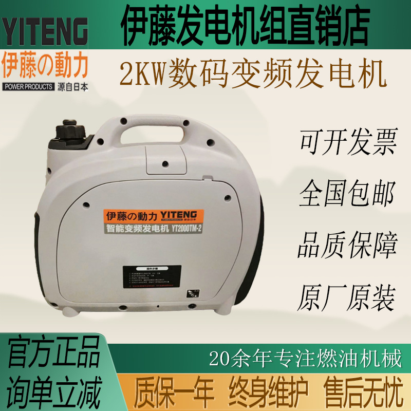 伊藤动力2KW数码变频便携式静音发电机YT2000TM