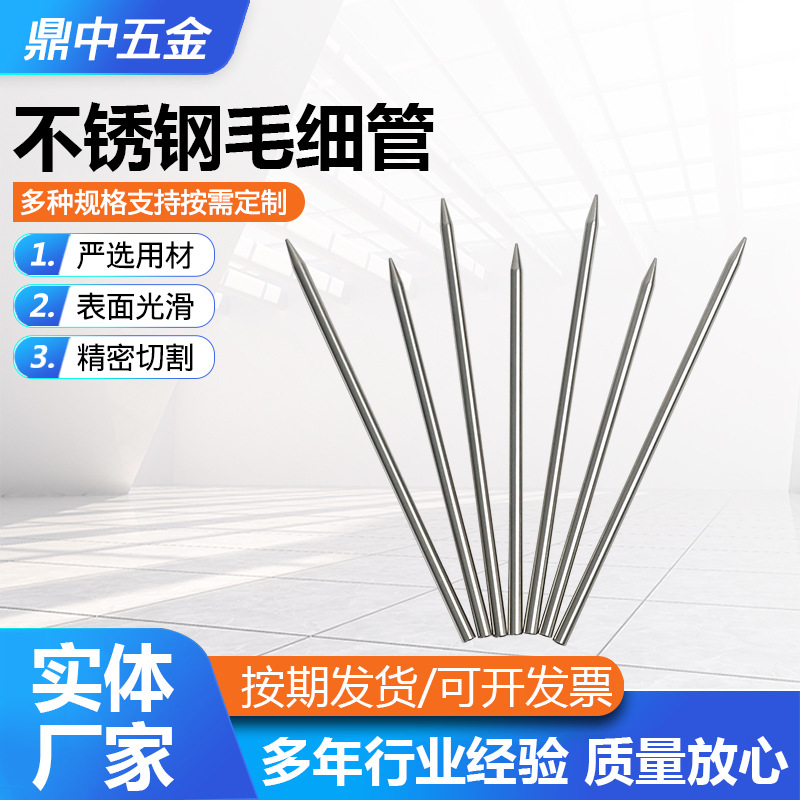 不锈钢毛细管各种不同规格不锈钢毛细管精密不锈钢毛细管小管供应