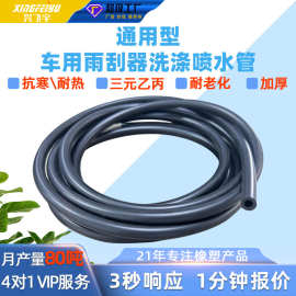 厂家汽车洗涤器水管4*7mm4*8mm抗寒EPDM橡胶雨刮器喷水管抗寒升级