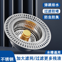 不锈钢厨房水槽过滤网洗菜盆漏水塞下水器塞子配件防臭弹跳芯