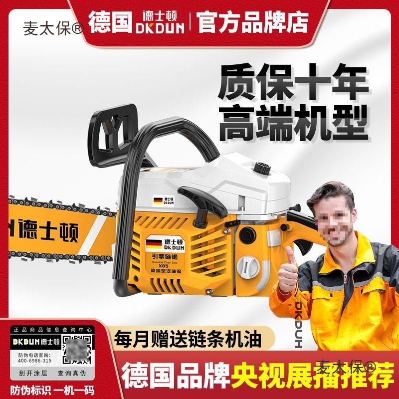 德国德士顿油锯汽油锯伐木锯大功率多功能家用进口户外上山麦太保