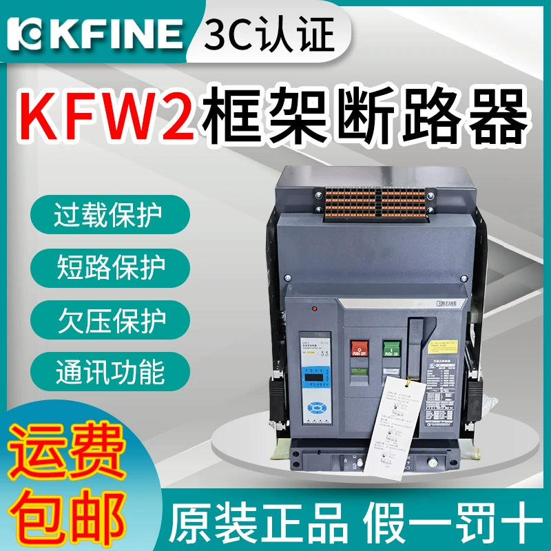 Универсальный автоматический выключатель Dalian Kaifan KFW2-2000-1000A1250A1600A2500A3200A