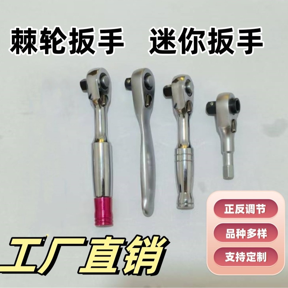 1/4棘轮扳手扭力扳手 72齿汽车修理工具 迷你扳手自动双向工具