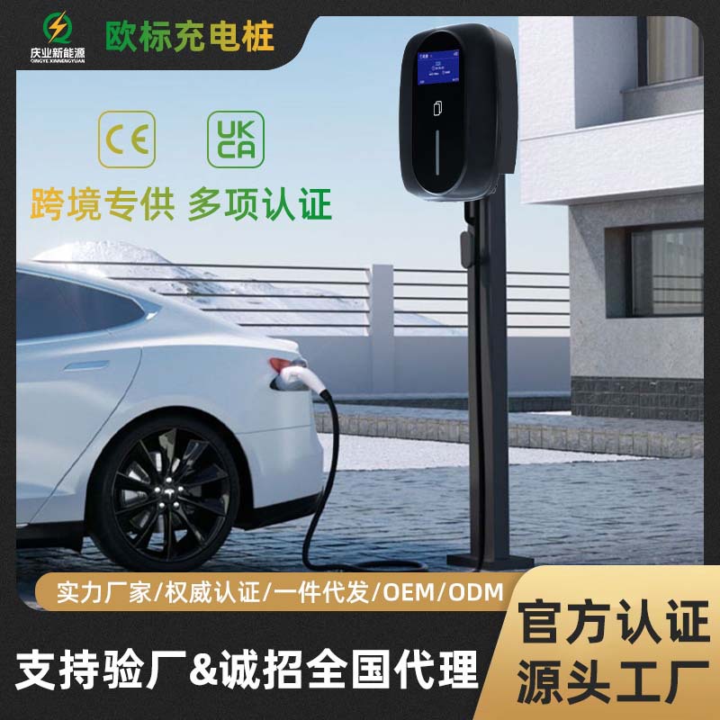 庆业欧标壁挂式充电桩新能源电动汽车停车场充电桩家用快充交流
