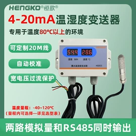 温湿度变送器;露点变送器;温湿度计