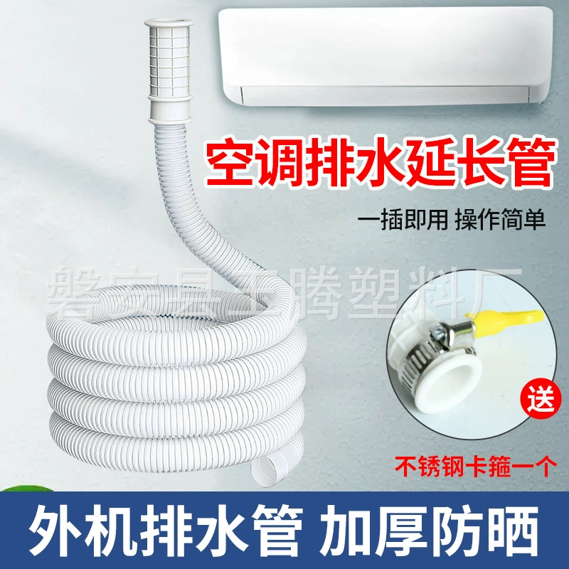 Кондиционер сливная труба выпускная труба полуавтоматическая стиральная машина впускная труба Кондиционер