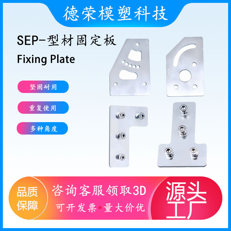 铝型材L/T型连接板角度调节板45度固定欧标型材90度连接件SFP