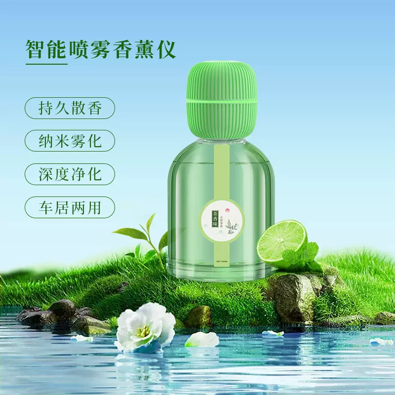 定制车载香薰汽车香水通用智能喷雾机车内香氛持久散香车居两用