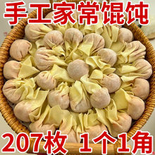 沙县小混沌冷冻馄饨扁肉抄手云吞特色小吃手工鲜肉混沌速扁食水饺