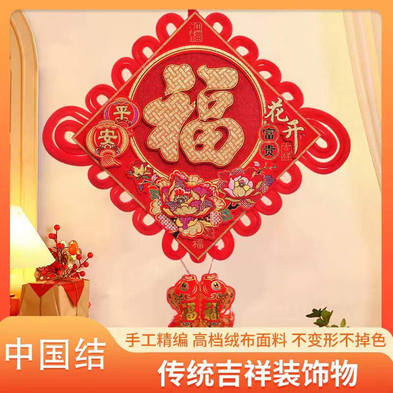 福字中国结挂饰客厅大号高档挂件吉祥玄关平安结2024红色新年装饰