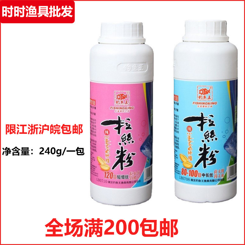 Fishing King bait bottled wire drawing powder 80 mesh 100-piece filament 120 mesh short filament 240g bait