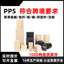 深圳工厂PPS棒改性塑料聚苯硫醚棒料黑白 本色pps板加工