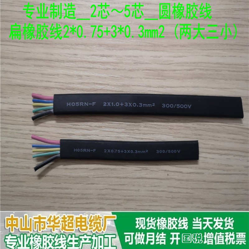 橡胶线 价格优势 现货当天发货 2芯至5芯 0.5至2.5平方认证齐全